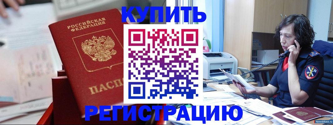 прописка регистрация в Александровске-Сахалинском