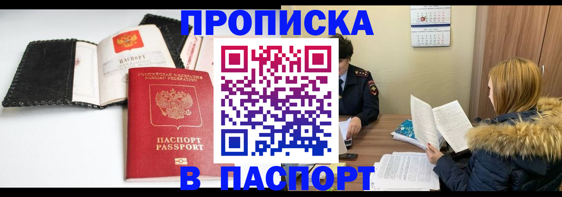 временная регистрация адрес в Александровске-Сахалинском